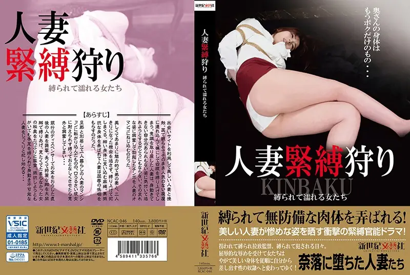 NCAC-046 JAV Movie Cover