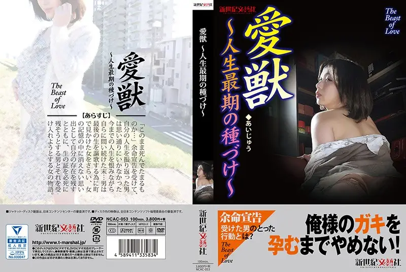 NCAC-053 JAV Movie Cover