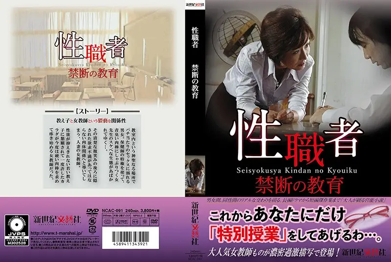 NCAC-091 JAV Movie Cover