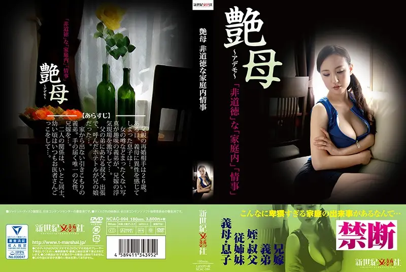 NCAC-094 JAV Movie Cover