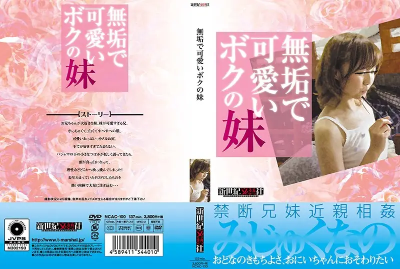 NCAC-100 JAV Movie Cover