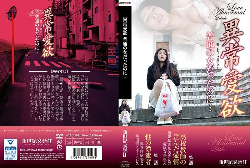 NCAC-106 JAV Movie Cover