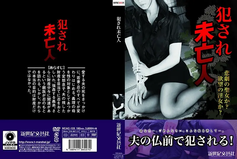 NCAC-123 JAV Movie Cover