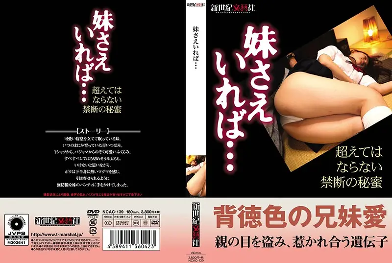 NCAC-139 JAV Movie Cover