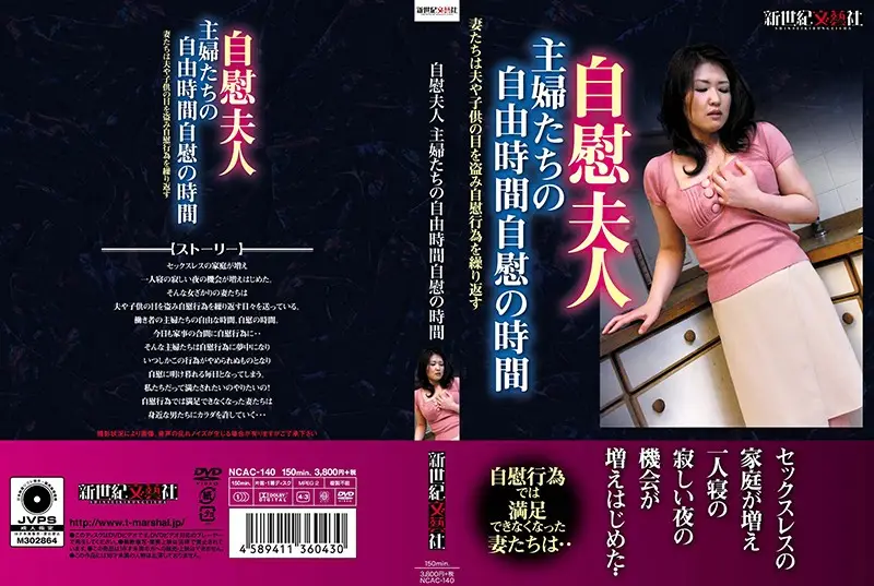 NCAC-140 JAV Movie Cover