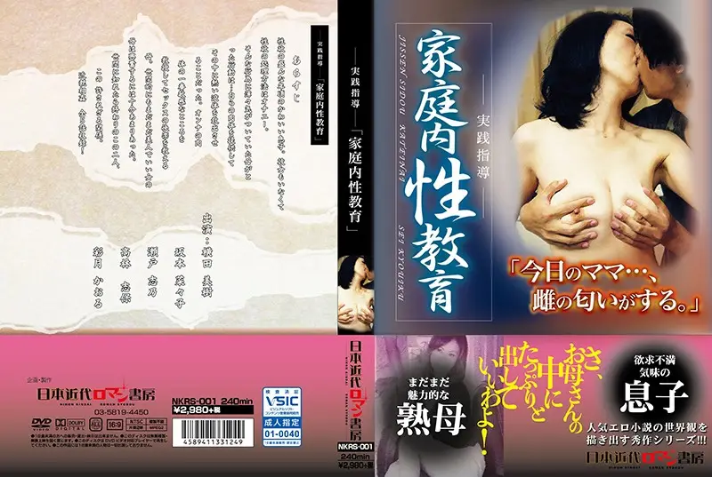 NKRS-001 JAV Movie Cover
