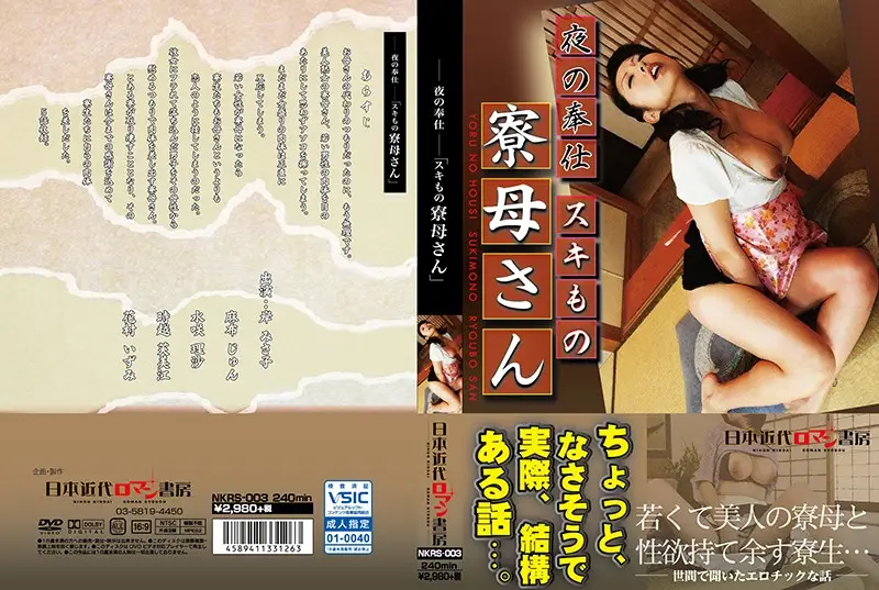 NKRS-003 JAV Movie Cover