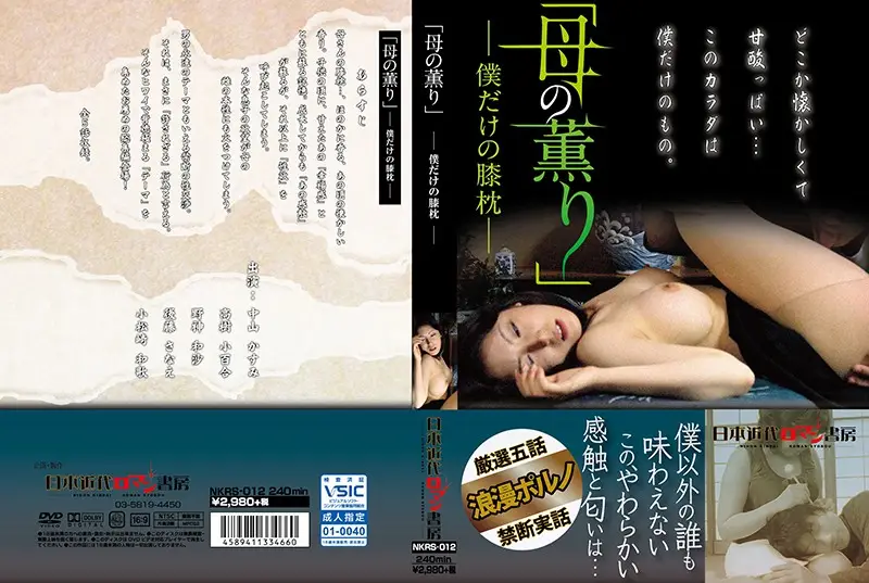 NKRS-012 JAV Movie Cover