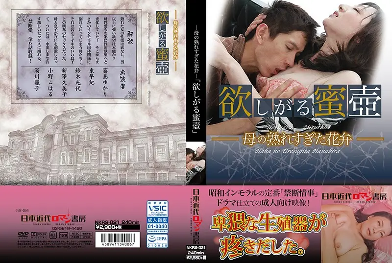 NKRS-021 JAV Movie Cover