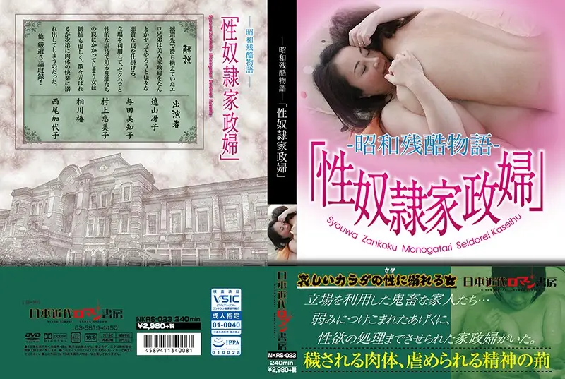 NKRS-023 JAV Movie Cover