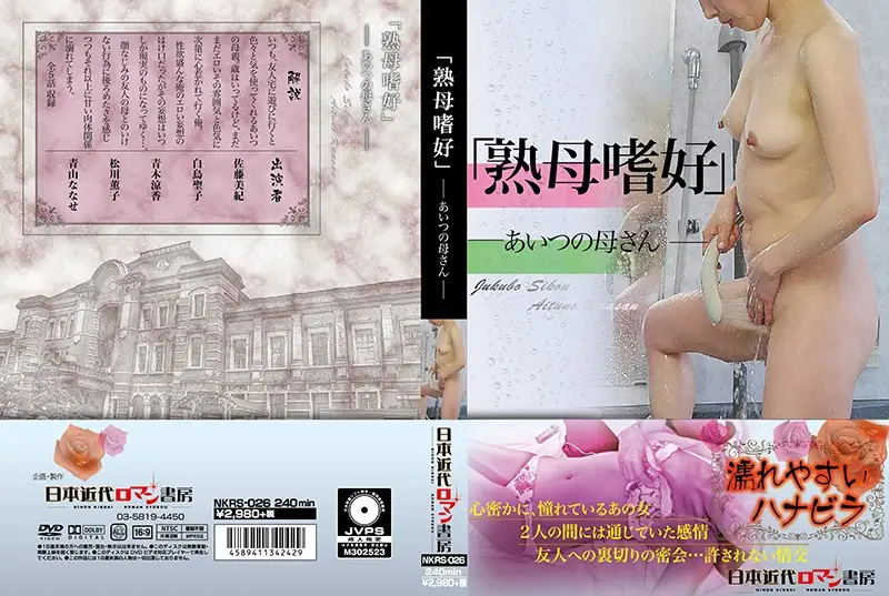 NKRS-026 JAV Movie Cover