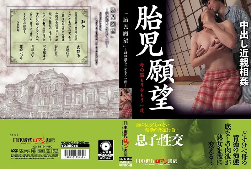NKRS-034 JAV Movie Cover