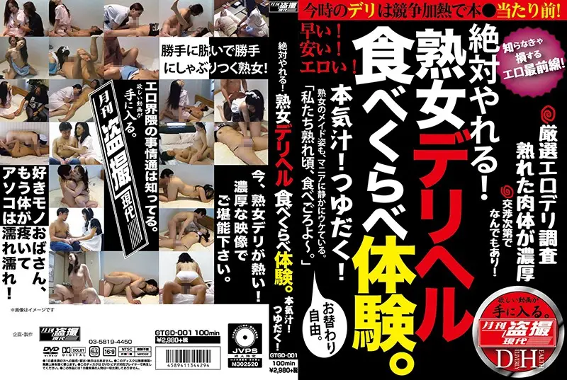 GTGD-001 JAV Movie Cover
