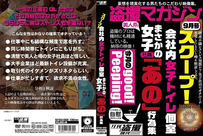 GTGD-002 JAV Movie Cover