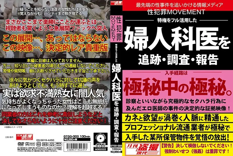 GTGD-003 JAV Movie Cover