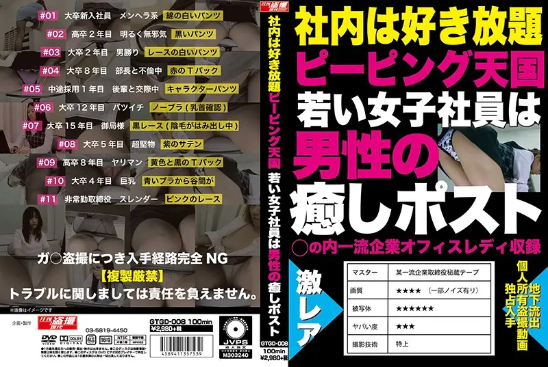 GTGD-008 JAV Movie Cover