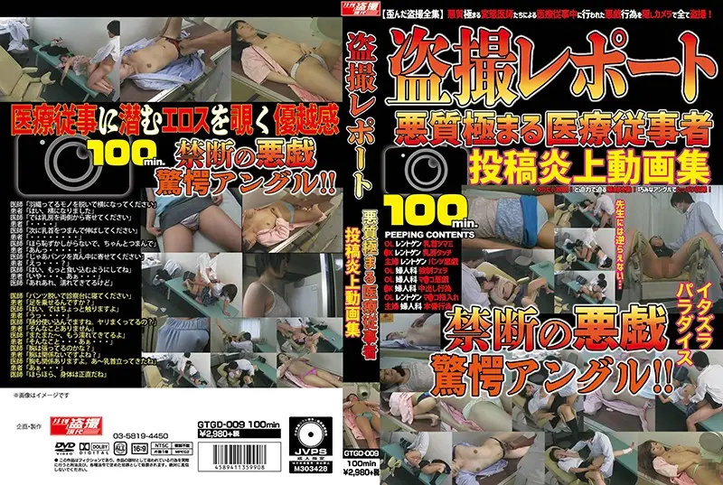 GTGD-009 JAV Movie Cover