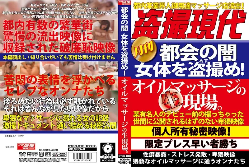 GTGD-013 JAV Movie Cover