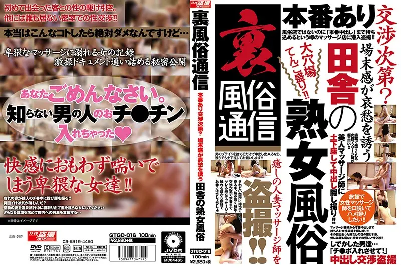 GTGD-016 JAV Movie Cover