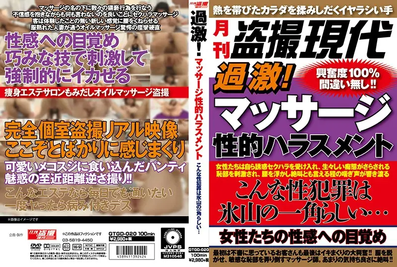GTGD-020 JAV Movie Cover