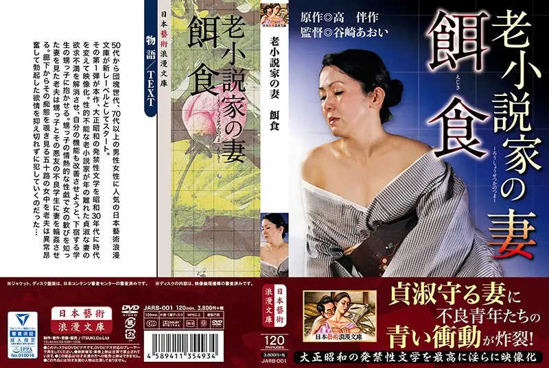 JARB-001 JAV Movie Cover