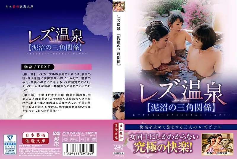 JARB-028 JAV Movie Cover