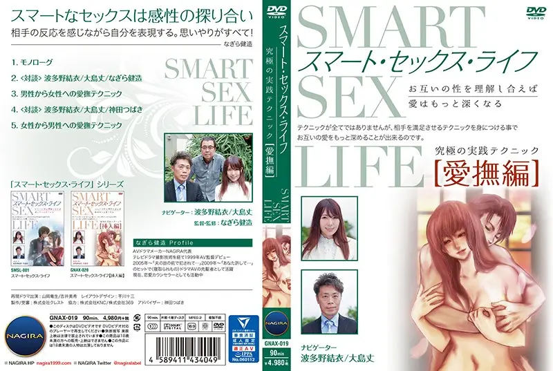 GNAX-019 - Smart Sex Life Caressing Edition Yui Hatano