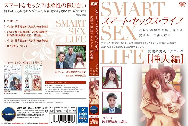 GNAX-020 - Smart Sex Life Insertion Edition Yui Hatano
