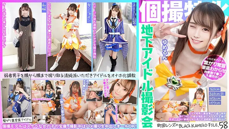 KAMEF-058 JAV Movie Cover