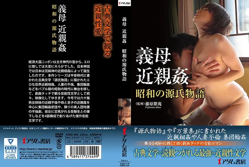 ADBS-006 JAV Movie Cover