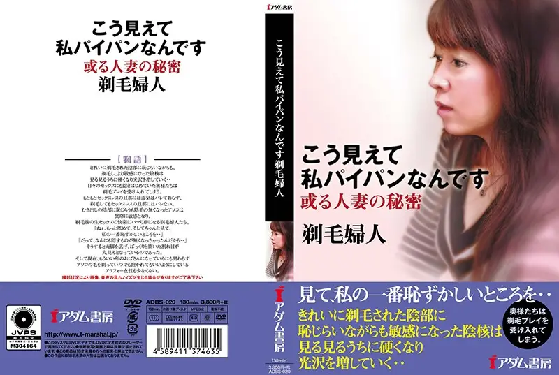 ADBS-020 JAV Movie Cover