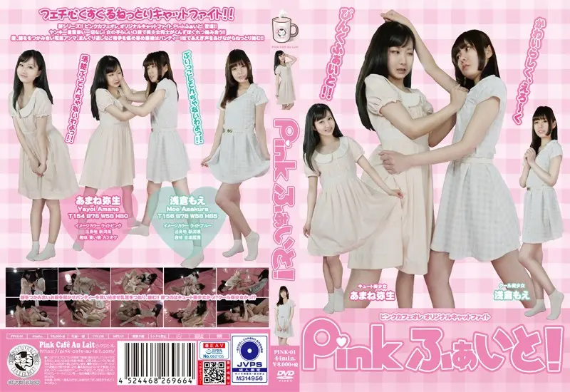 PINK-01 JAV Movie Cover