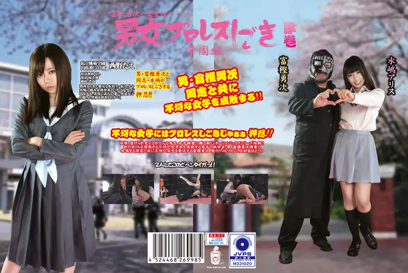 PTAG-004 -  Yuji Togashi and female students male and female professional wrestling - school edition - Shimaki