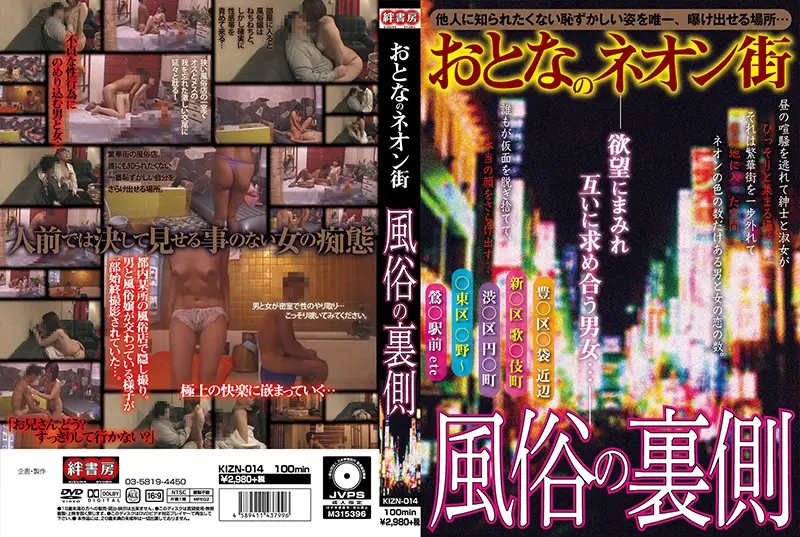 KIZN-014 - A Street Full Of Adult Women - The Other Side Of The Sex Industry