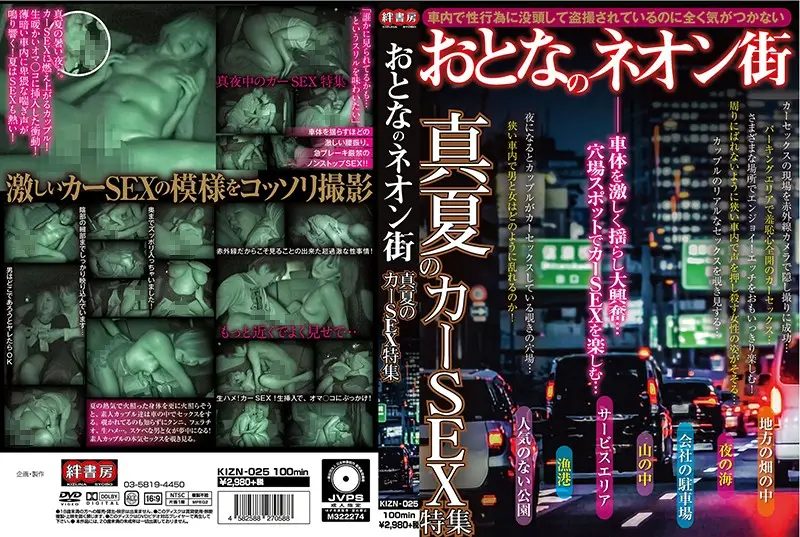 KIZN-025 JAV Movie Cover