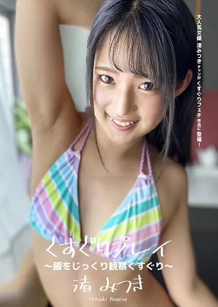 AD-387 - Tickling Play - Carefully Observing And Tickling Her Armpits - Mitsuki Nagisa