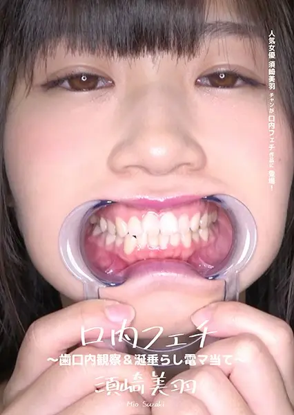 AD-453 - Oral Fetish - Teeth Appreciation & Drooling Vibrator Play - Miwa Suzaki