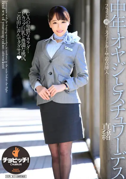 CLO-223 - Middle-Aged Uncle And Flight Attendant Mao Hamasaki