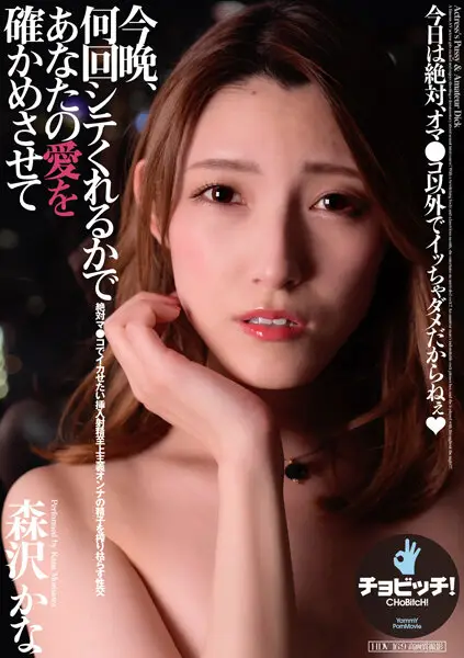 CLO-281 -  Tonight, Let Me Confirm Your Love With How Many Times You Give Me Kana Morisawa