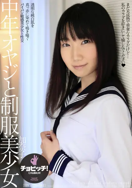 CLO-295 -  A middle-aged man and a beautiful girl in uniform, Kanako Imamura
