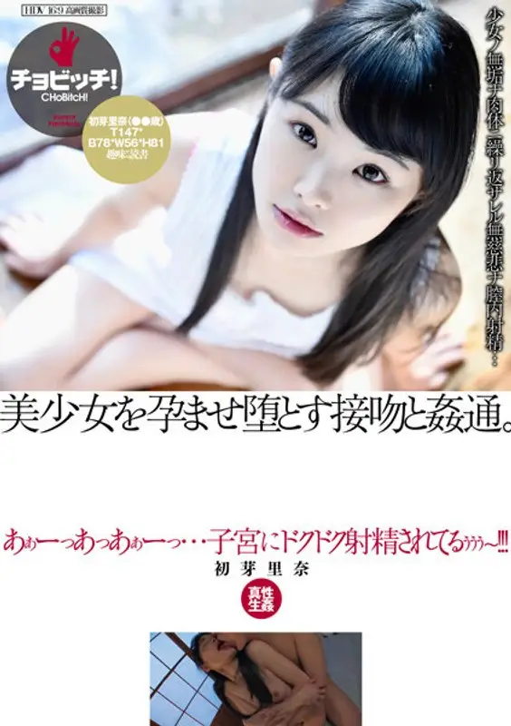 CLO-301 -  A kiss and adultery that impregnates a beautiful girl and makes her fall. Hatsume Rina