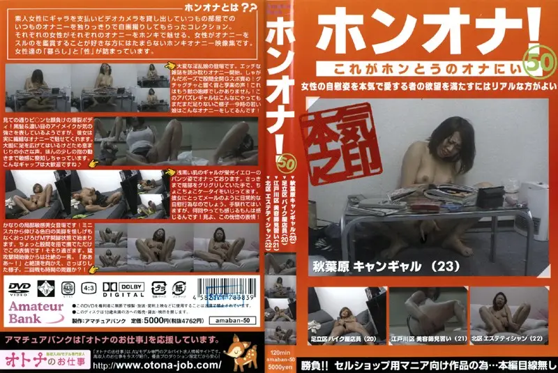 amaban-50 JAV Movie Cover