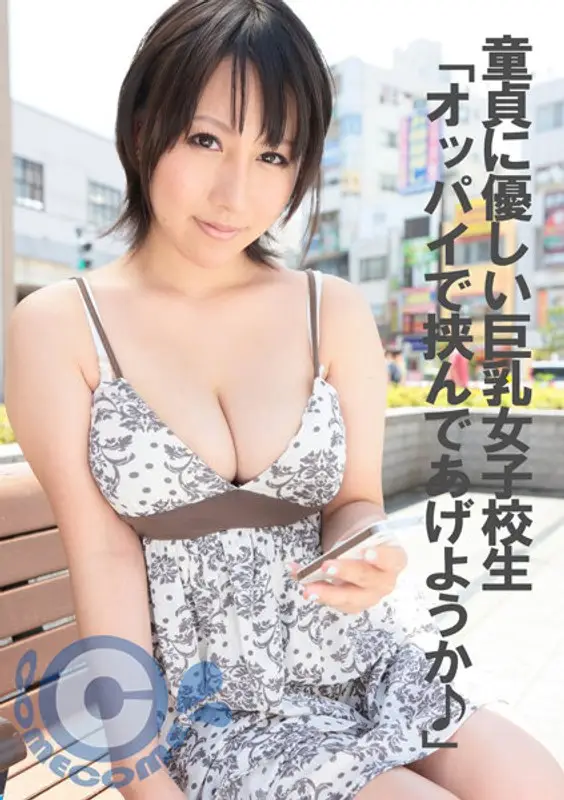 PYU-359 -  A big-breasted high school girl who is kind to virgins: Shall I put it between my breasts
