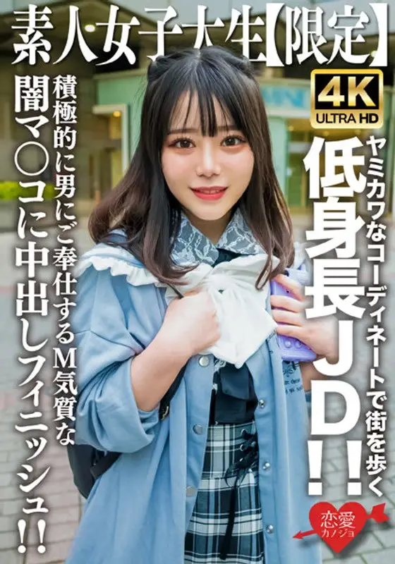 EROFV-230 -  Amateur JD [Limited] Moa-chan, 21 years old, a short JD walking around town in cute and cute outfits! ! A cute moan echoes throughout the room! ! A creampie finish to a dark pussy with a masochistic temperament that actively serves a man! !