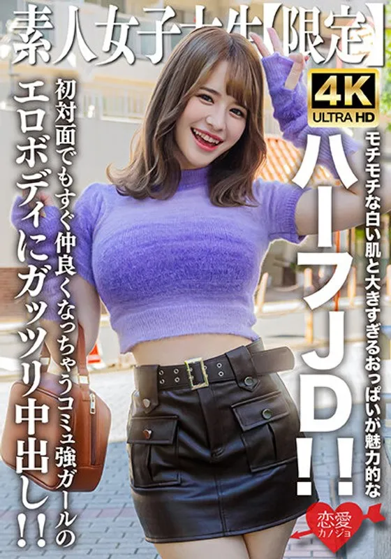 EROFV-251 -  Amateur JD [Limited] Ema-chan, 21 years old, attractive half JD with soft white skin and oversized breasts! ! Creampie the erotic body of a girl with a strong community who instantly becomes friends even when you meet her for the first time! !