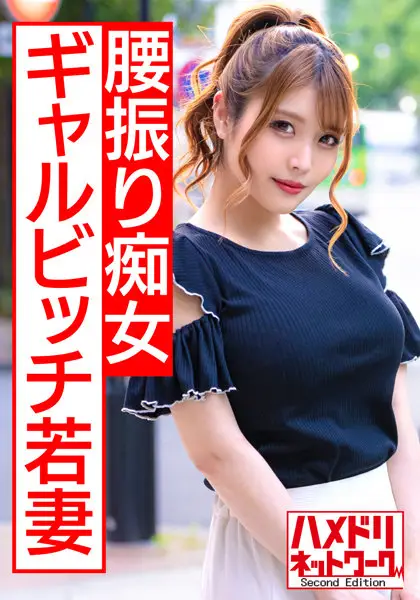 HMDNV-440 -  [Gal Bitch Young Wife] Hairdresser's wife 28 years old Slender G cup married woman who is not enough to play Gonzo cheating with customers. Gachi Convulsions Acme Creampie Squeezing Semen At Slut Cowgirl [NTR Individual Shooting]