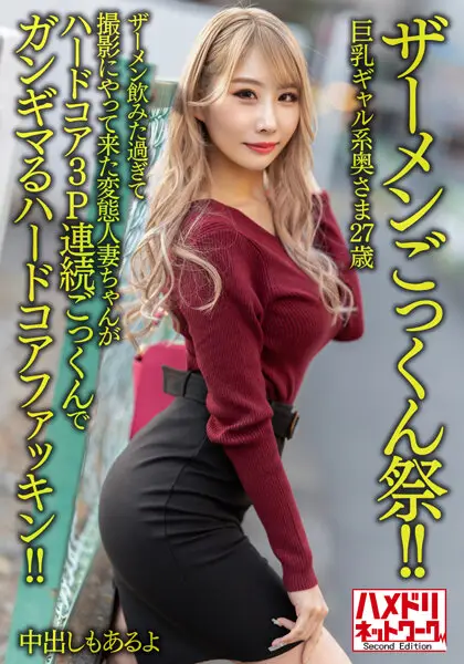 HMDNV-637 JAV Movie Cover