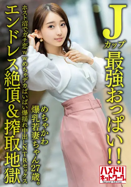 HMDNV-640 JAV Movie Cover