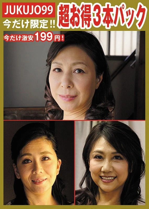 J99-P103 JAV Movie Cover