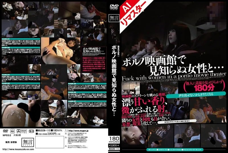 REMUGON-115 -  [AI Remastered Edition] Silent Works Collection 22 With a stranger at a porn movie theater...